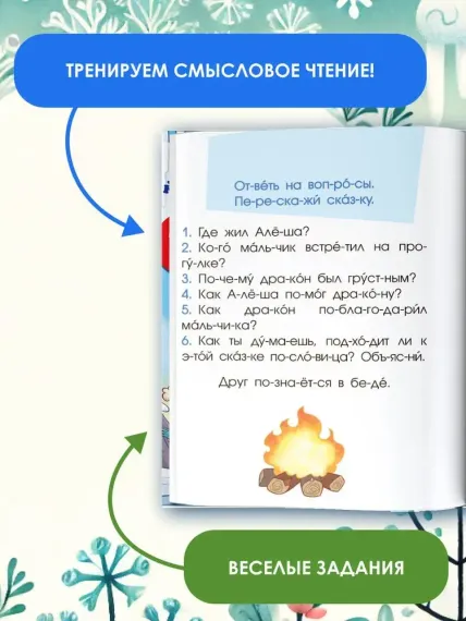 5 минут чудесных историй про дружбу