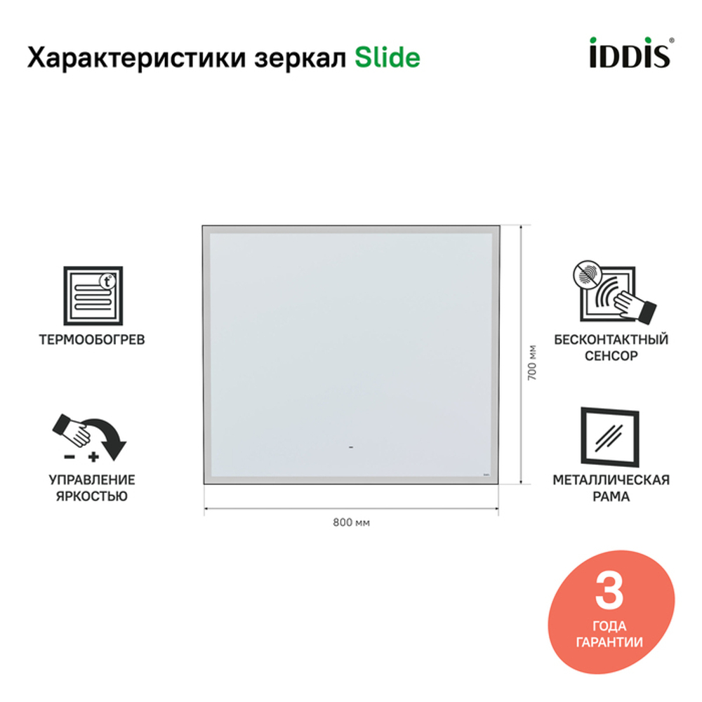 Зеркало с подсветкой IDDIS Slide, 80 см, SLI8000i98