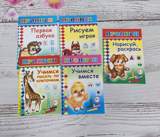 Набор книг Первые прописи, 5 шт