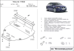 Защита картера и КПП Sheriff для Volvo C30 2006-2013 арт.25.1509