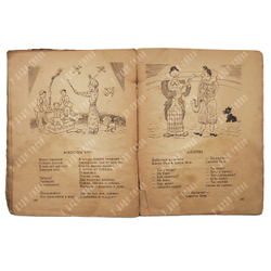 [Прижизненное издание] Михалков С. Стихи для детей, 1943.