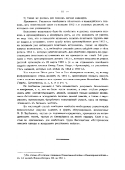 Роспись русским полкам 1812 года | Г. Габаев