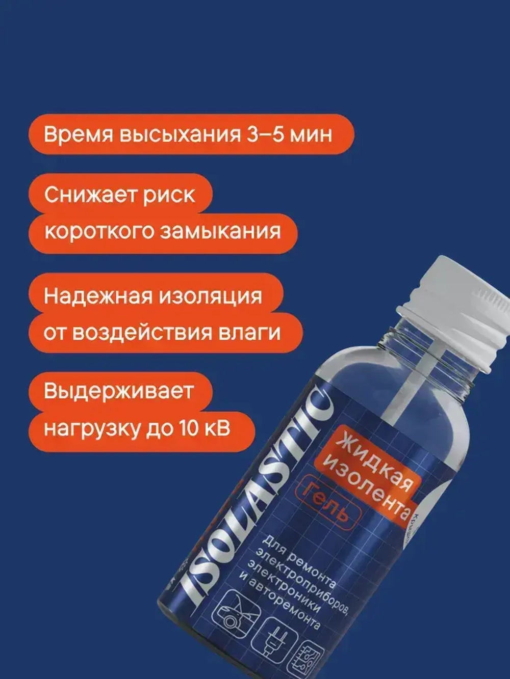 Изолента ЖИДКАЯ ИЗОЛЕНТА крышка-кисть 30 мл, прозрачный