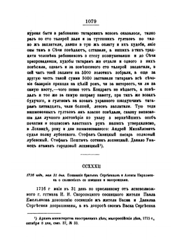 Источники для истории Запорожских казаков. Том 2. Часть 1 | Д. И. Эварницкий