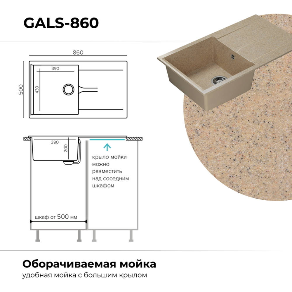 Мойка POLYGRAN GALS-860 песочный № 302
