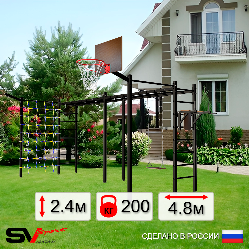 Уличная шведская стенка Sv Sport рукоход х 2 с комплектом турник прямой 2шт У55477К (Брусья/Деревянные/Щит баскет/Кронш бокс/Сетка)