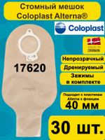 17620 Мешок стомный Coloplast дренируемый, непрозрачный, фланец 40 мм, 30шт.