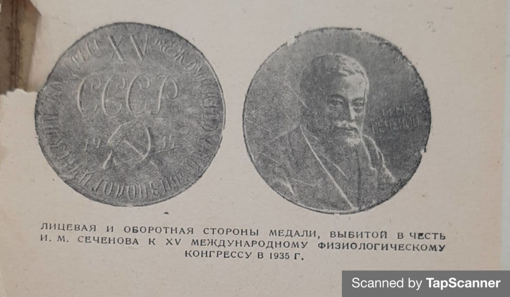 Коштоянц Х. С. Сеченов. – М.-Л.: Издательство Академии наук СССР, 1941.