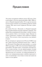 Войны конца Российской империи. Предисловие Дмитрий GOBLIN Пучков