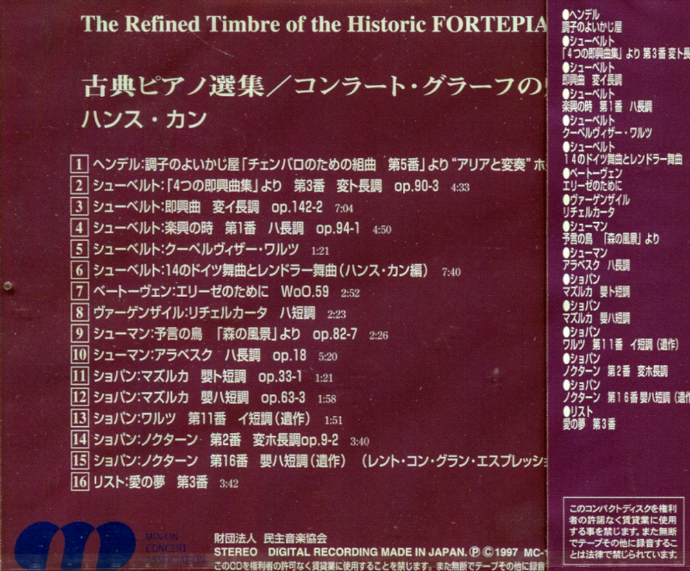 Jorg Demus, Kurt Rapf, Amaral Vieira, Hans Kann, Michio Kobayashi / The Refined Timbre Of The Historic Fortepiano (5CD)