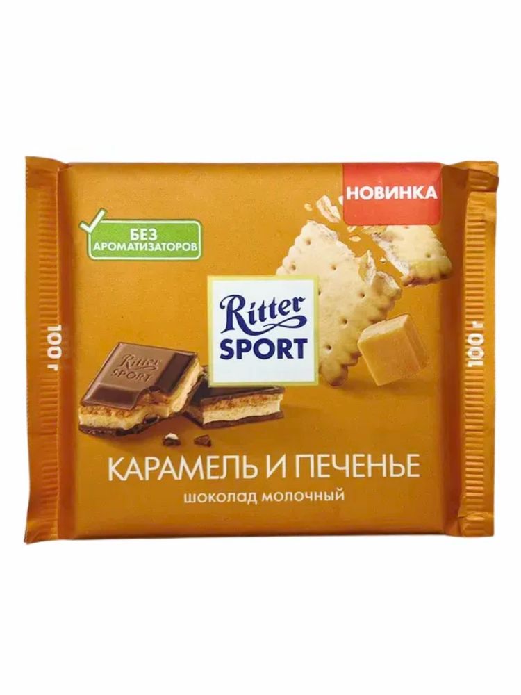 Шоколад молочный Ritter Sport Карамель и печенье 100 г x 4 шт