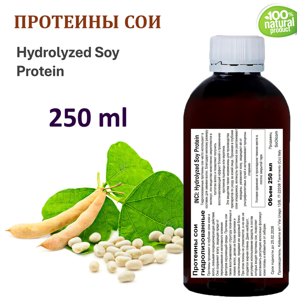 Протеины сои, Hydrolyzed Soy Protein