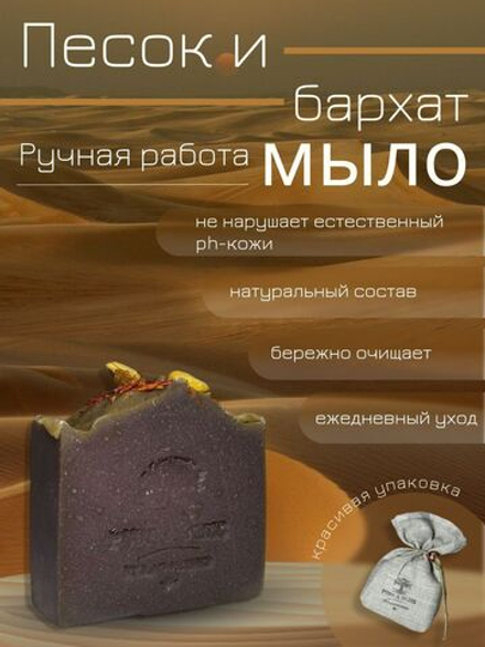 Песок и бархат