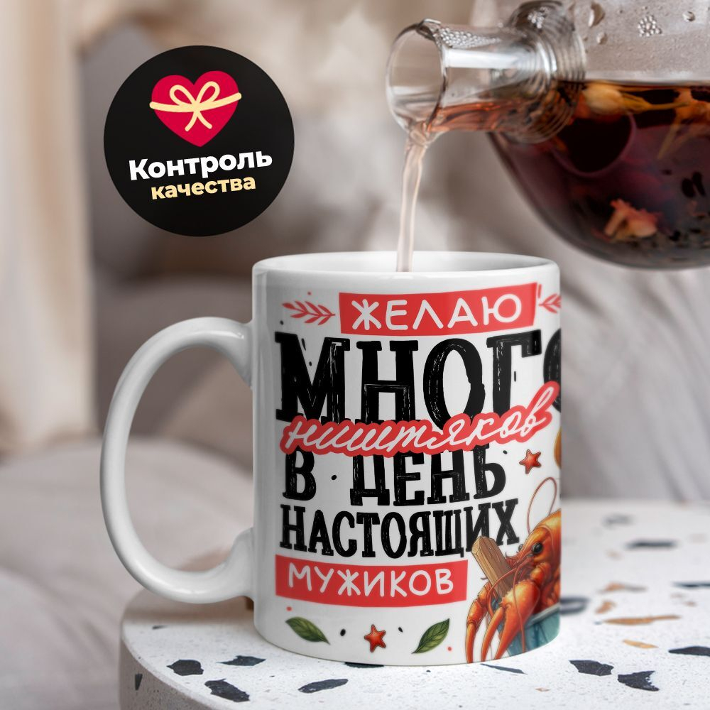 Кружка, с 23 февраля, 330мл, 1шт