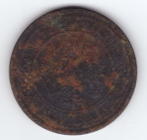 3 копейки 1903 года. VG