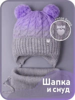 Шапка для девочки осенняя вязаная и снуд