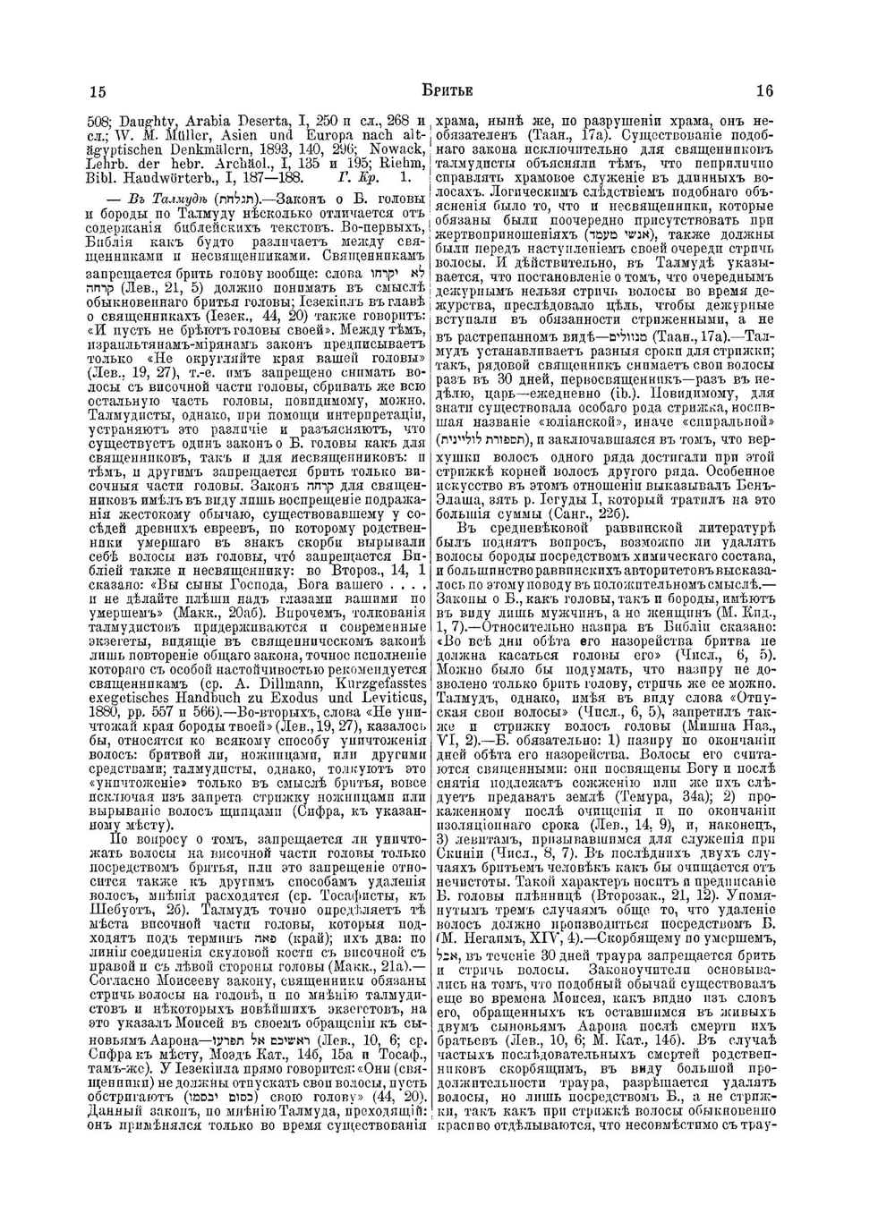 Еврейская Энциклопедия. Том 5. Брессюир - Гадасси | Л. Каценельсон