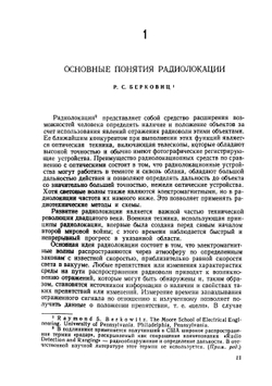 Современная радиолокация | Ю.Б. Кобзарев