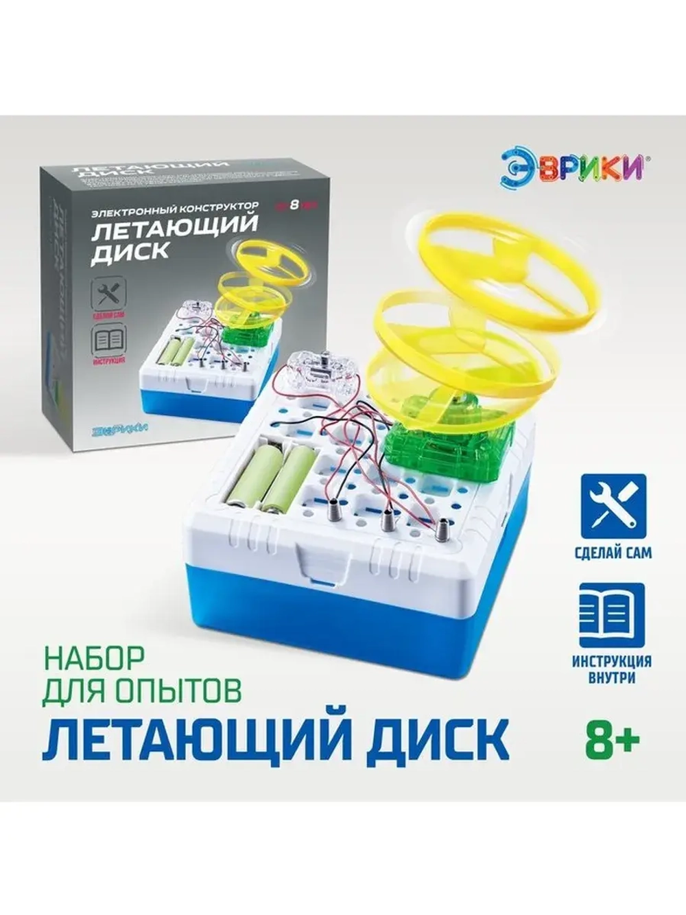 Набор для опытов «Летающий диск», 9 элементов