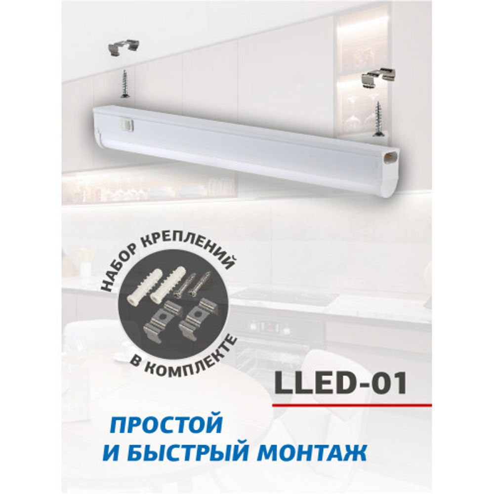 Линейный светодиодный светильник ЭРА LLED-01-08W-4000-W 8Вт 4000K L574мм с выключателем