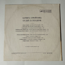 Винтажная виниловая пластинка LP Барбра Стрейзанд Barbra Streisand Отдых В Полдень (СССР 1978)