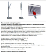 А11.20 Кронштейн напольный внутренний для стальных панельных радиаторов высотой 200-300 мм, стойка 10*20*300мм