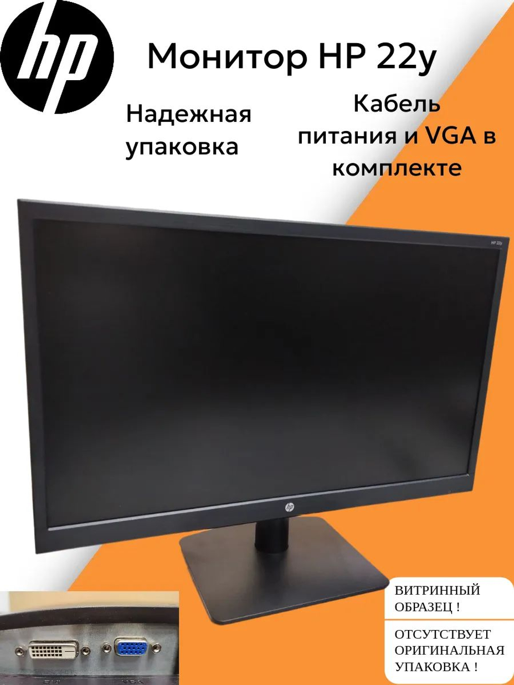 Монитор 22 дюймов HP 22Y