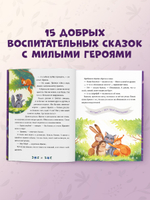 Семейные сказки. Мамины сказки про хорошие манеры