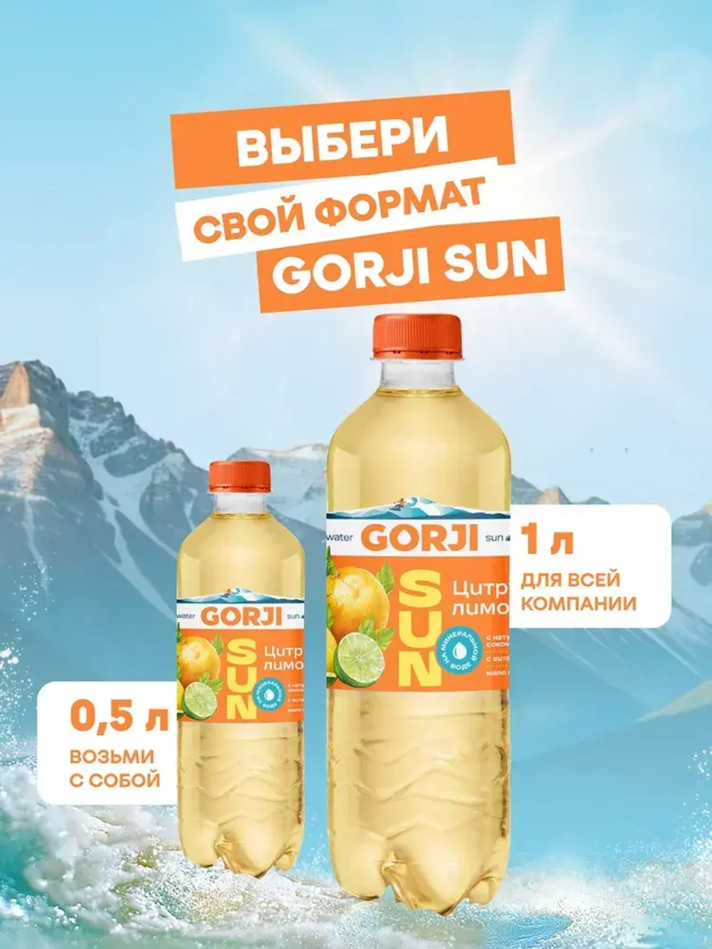Газированная вода со вкусом Цитрус Лимон GORJI Горджи 1 л, упаковка 9 шт