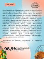 Крем "Профилактика и коррекция растяжек" Siberina для беременных и кормящих мам с эластином, 200 мл