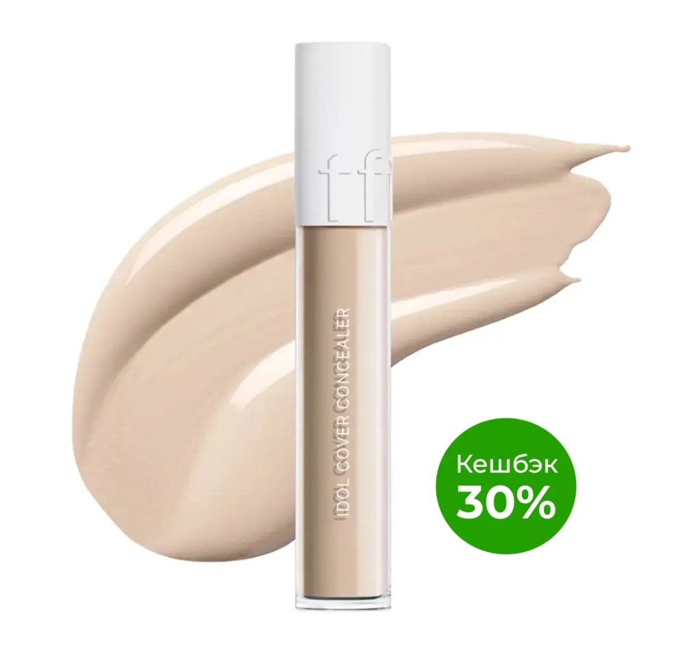 TFIT - КОНСИЛЕР С АМИНОКИСЛОТАМИ И ГИАЛУРОНОВОЙ КИСЛОТОЙ ТОН Y01 LIGHT BEIGE IDOL COVER CONCEALER Y01 LIGHT BEIGE, 6.5 ГР