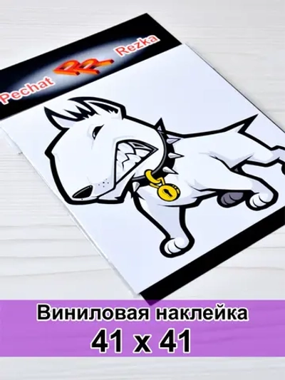 Наклейка - Бультерьер