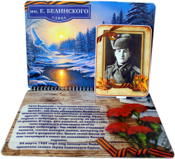 3D-Альбом "Улицы имени героев ВОВ"