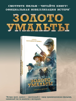 Золото Умальты