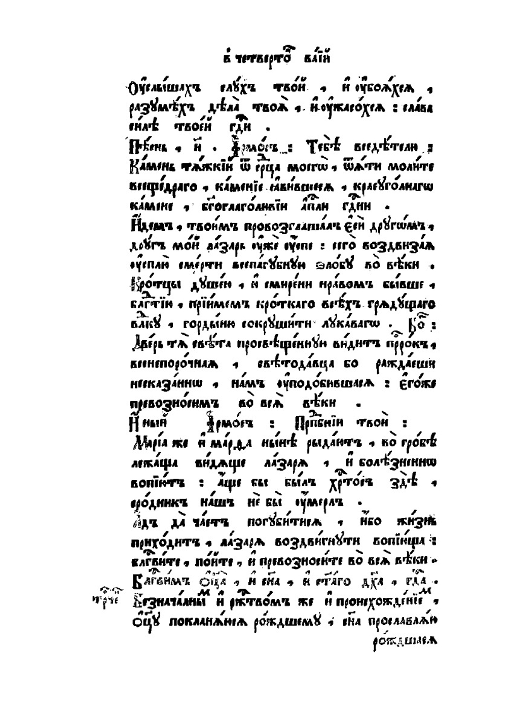 Триодь постная. Часть 2 | Сборник