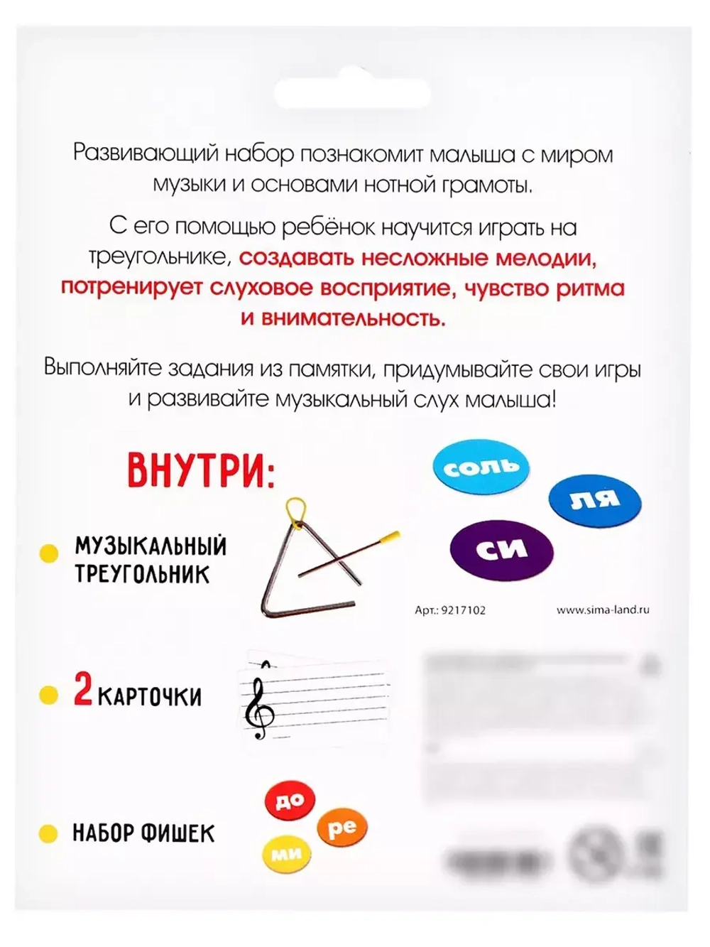 Развивающий набор Звонкий треугольник