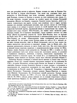 О городищах древнего Волжско-Болгарского и Казанского царств в нынешних губерниях Казанской, Симбирской, Самарской и Вятской | К.И. Невоструев
