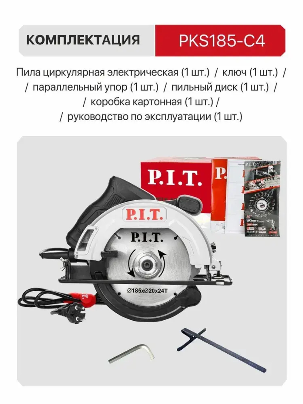 Циркулярная пила (дисковая) P.I.T. PKS185-C4, 185мм, 1200Вт, 5500 об/мин, 61мм пропил