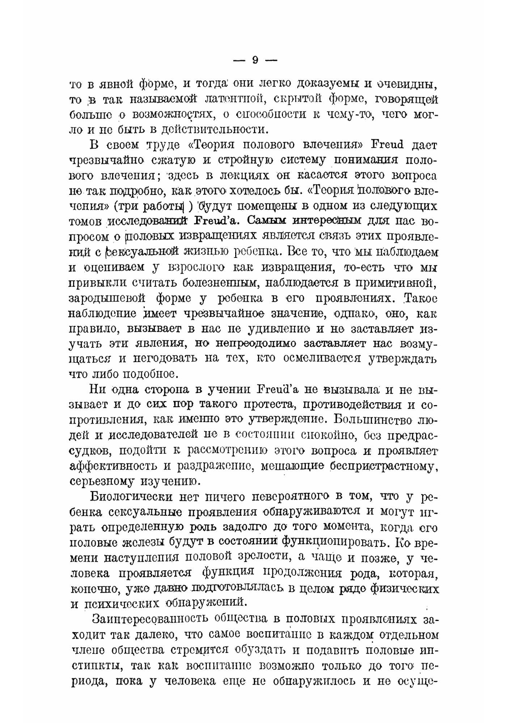 Лекции по введению в психоанализ. Том 2 | Фрейд Зигмунд