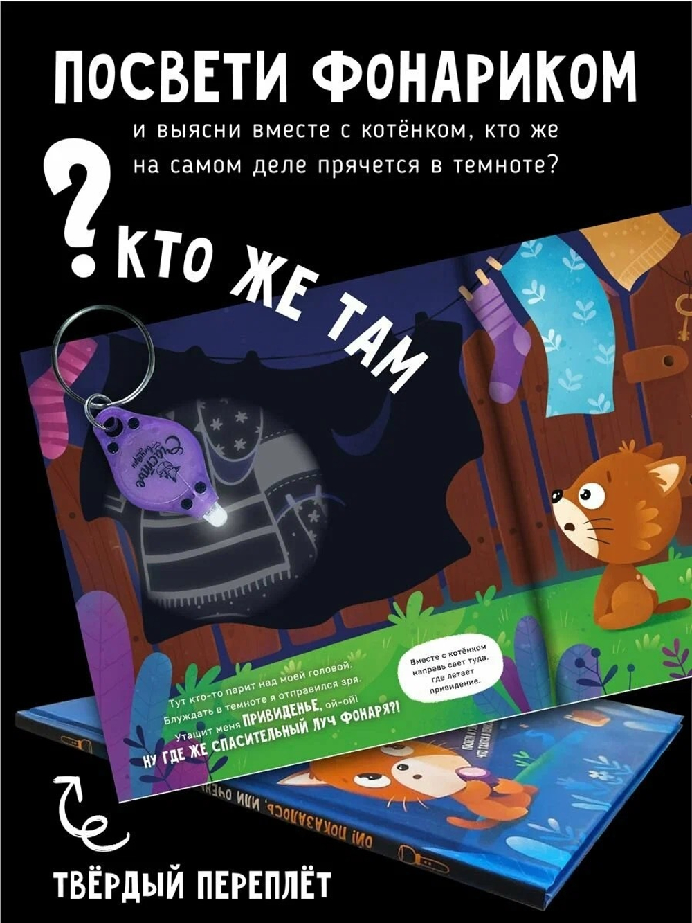 Книга "Ой! Показалось"