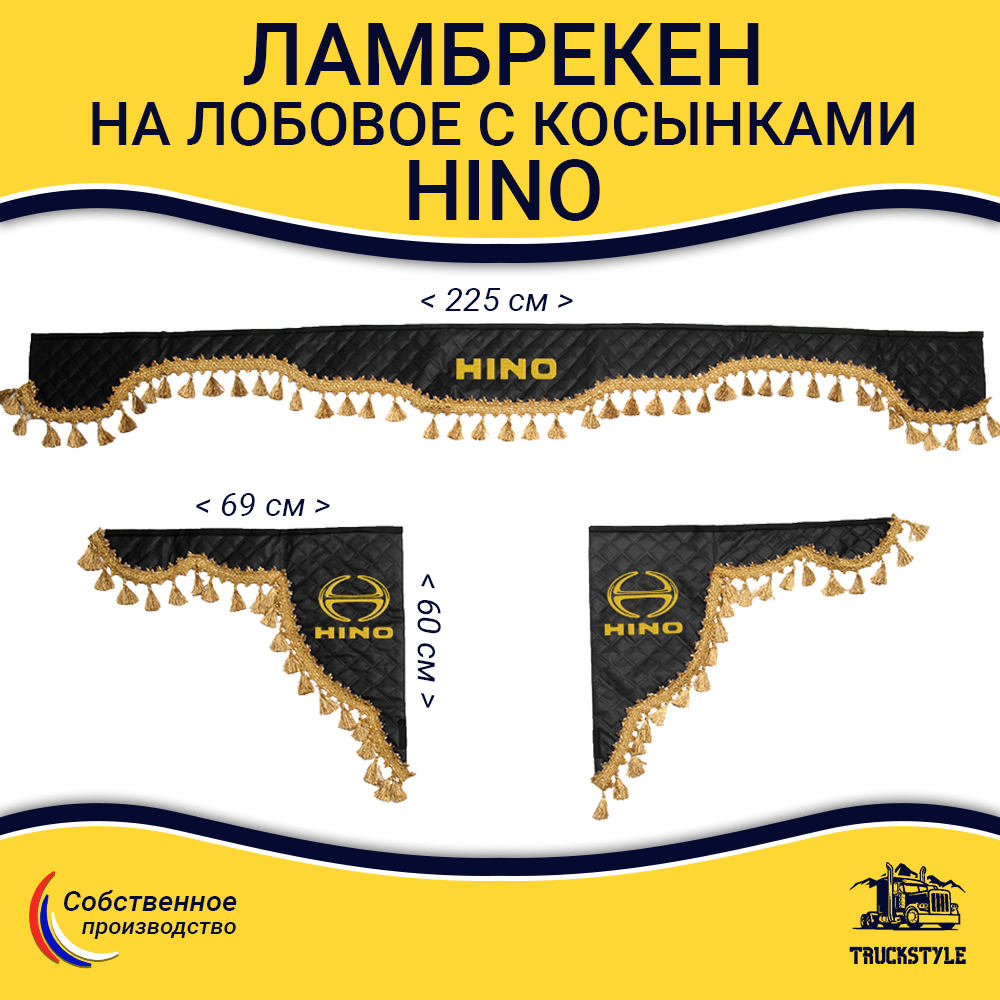 Ламбрекен с косынками стеганые HINO (экокожа, черный, золотые кисточки)