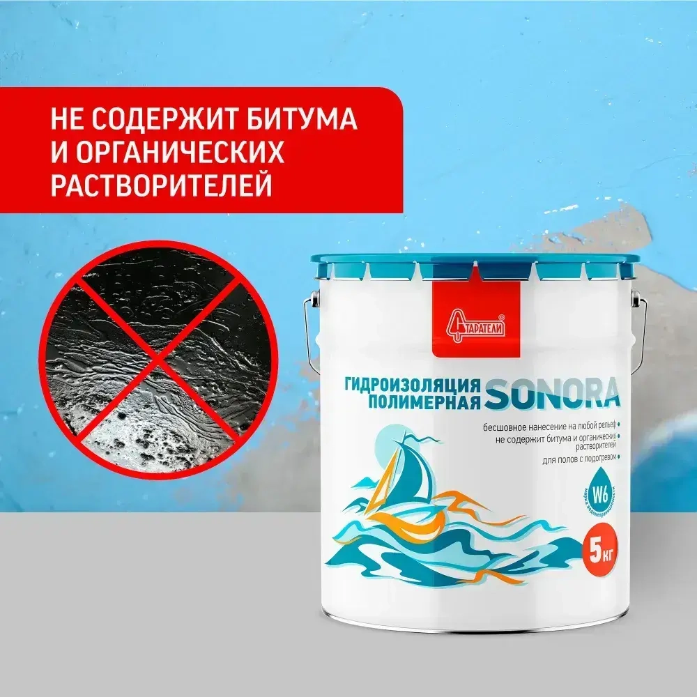 Гидроизоляция Старатели, полимерная, для ванной, душевой, пола, бетона, потолка/ Sonora 5 кг.