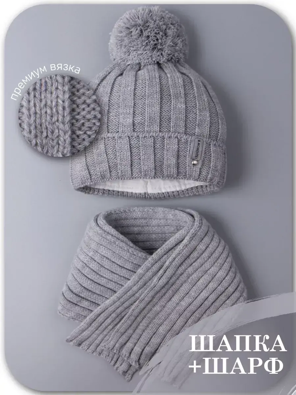 Шапка детская осенняя и шарф