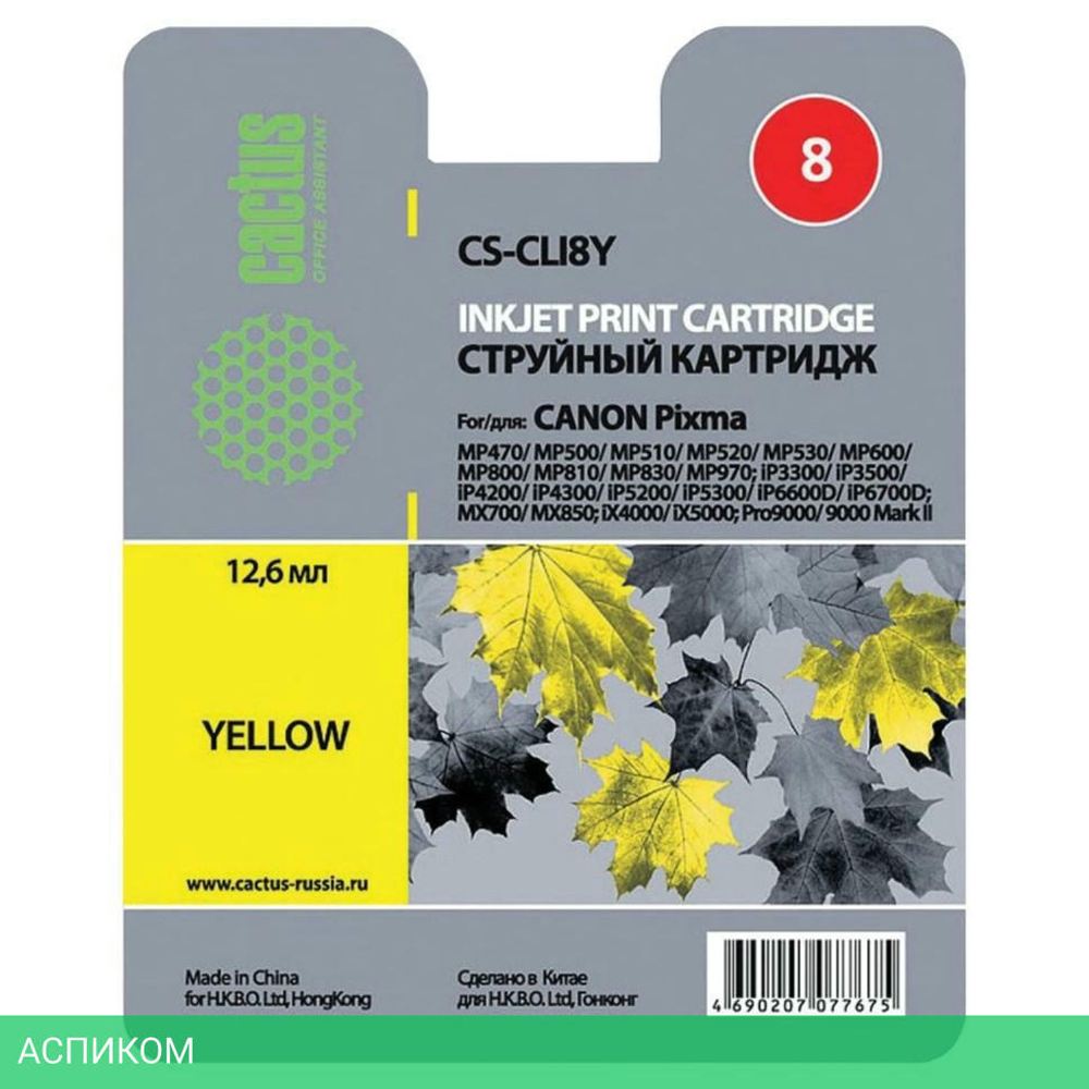 Картридж Cactus CS-CLI8Y