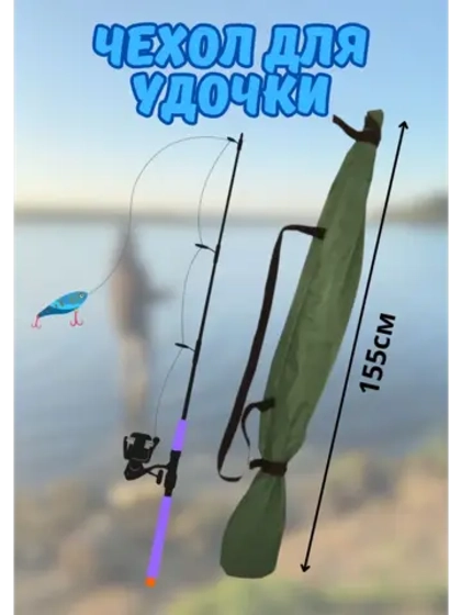 Чехол для удочки 155 хаки