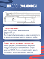 Дверной доводчик NOTEDO DC-025-095 SL+HO+DA+BC с амортизацией открывания, белый