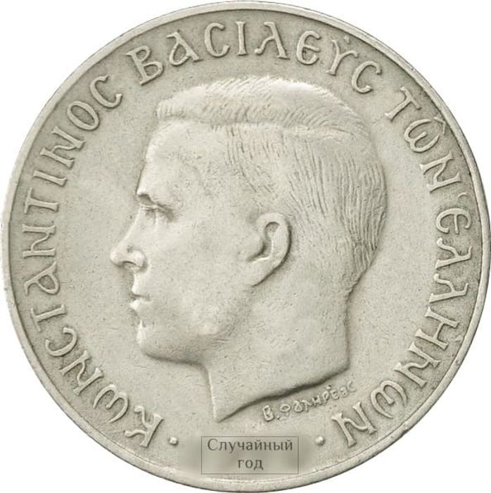 2 драхмы 1966-1970 Греция vf-xf