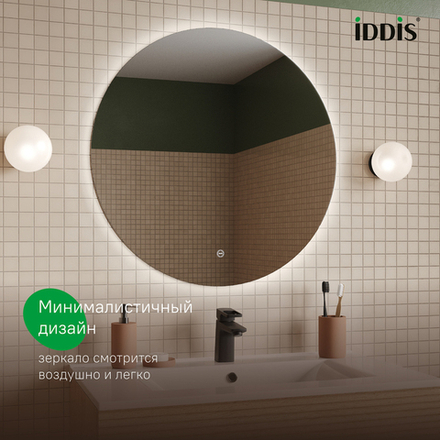 Зеркало с подсветкой IDDIS Bild, 70 см, BIL7000i98