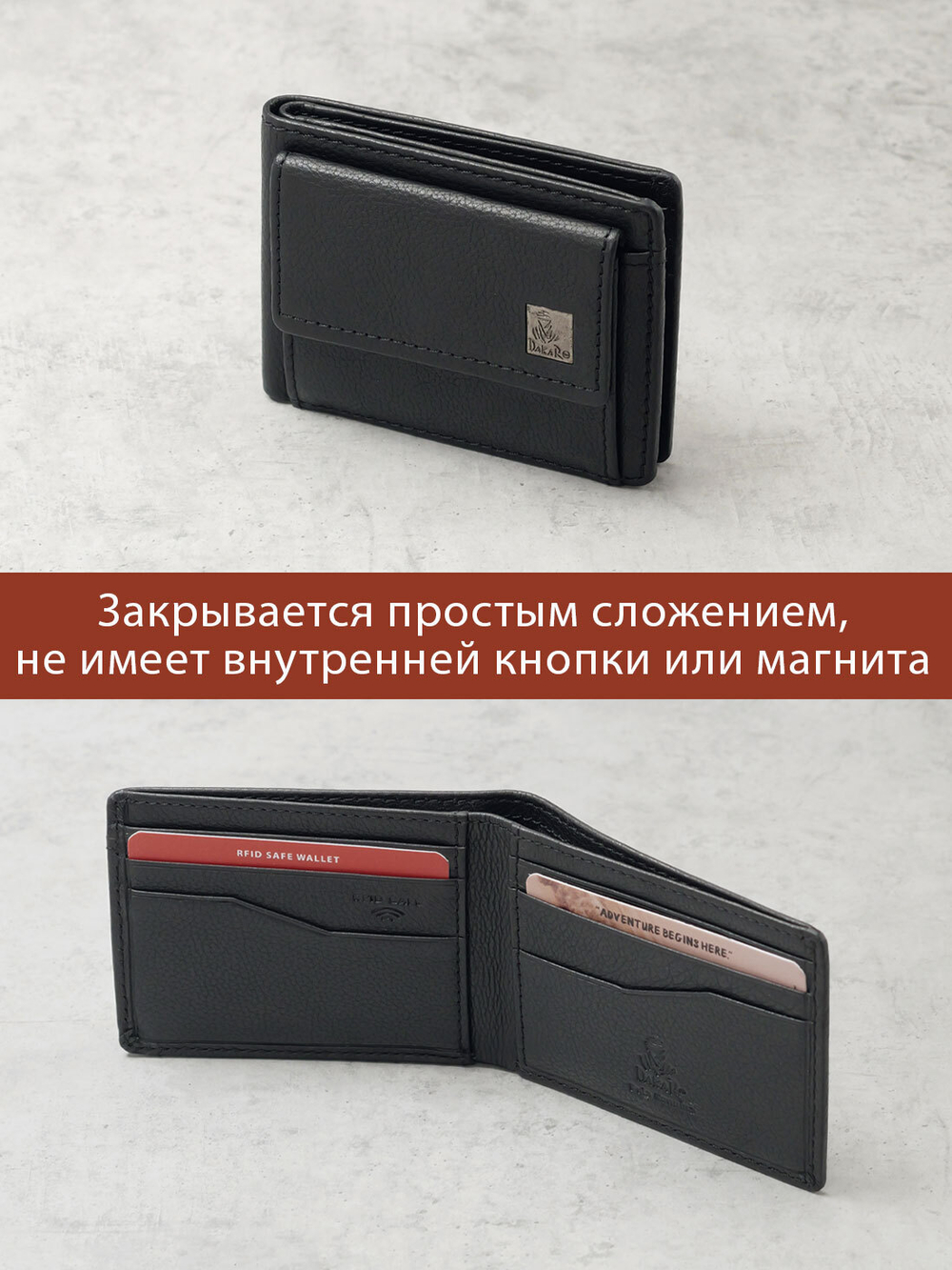 DKB1109R Preto - Портмоне Dakar с RFID защитой