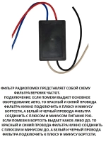 Автофильтр радиопомех ФПД +12 - 24VDC 12A (четыре провода, два дросселя)